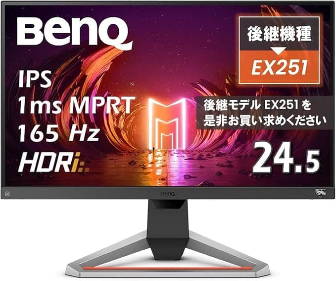 MOBIUZ EX2510S レビュー｜165HzでもBenQ EX2510Sが選ばれ続ける理由【評価まとめ】